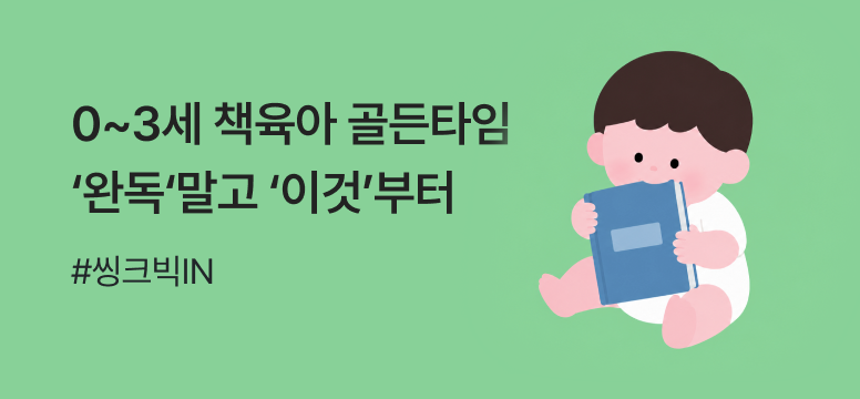 책육아 골든타임