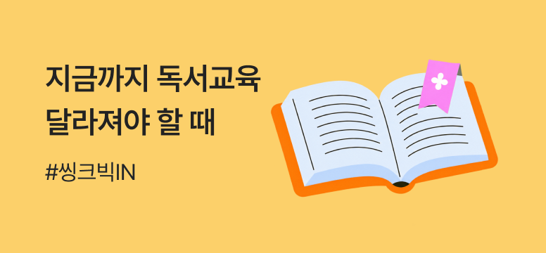 조병영 교수의 '진짜 독서법' ②