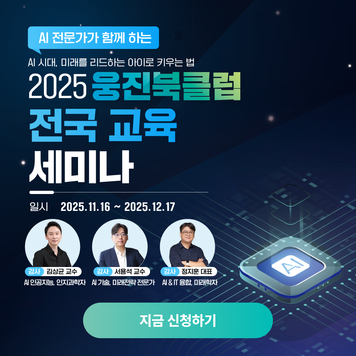 미래_고지현_AI교육세미나