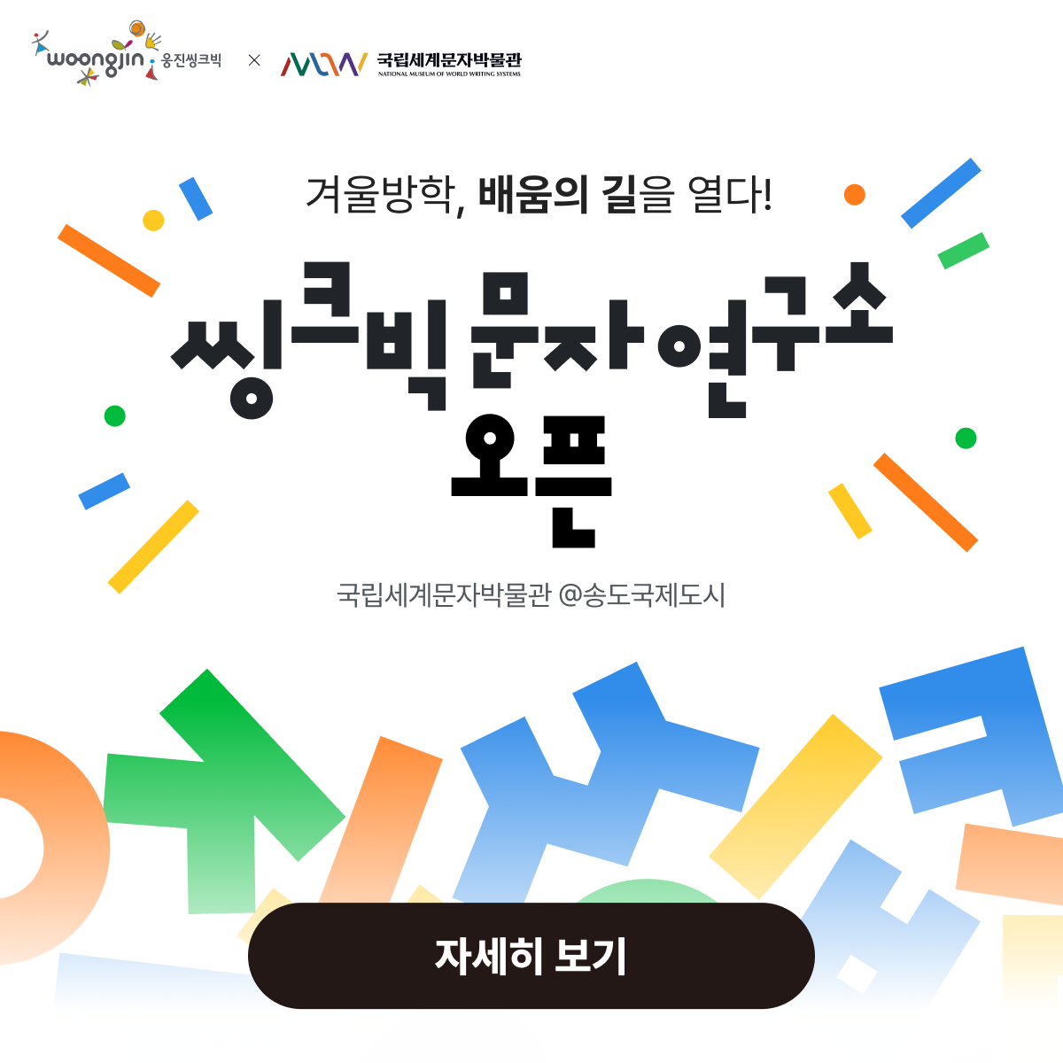 브마_노은혜_문자박물관