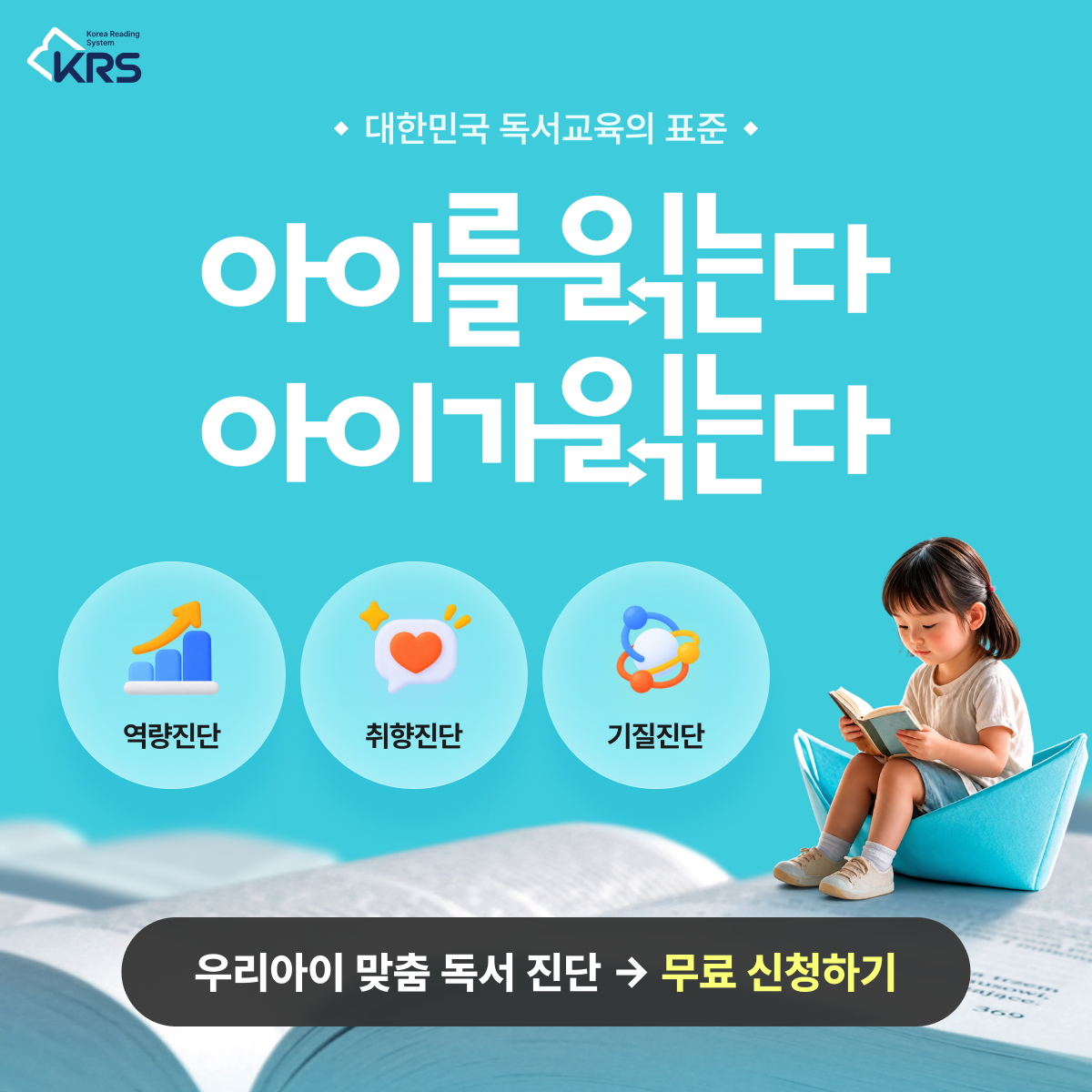KRS 독서 성장 플랫폼 오픈