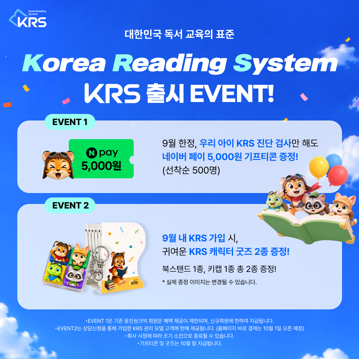 KRS 안내