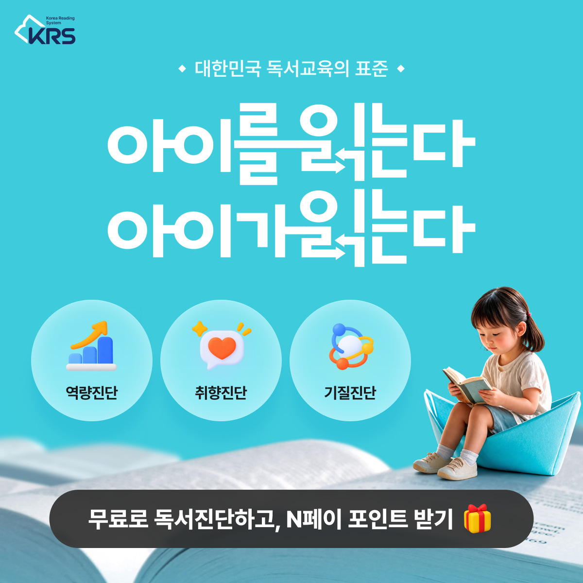 KRS 독서 성장 플랫폼 오픈