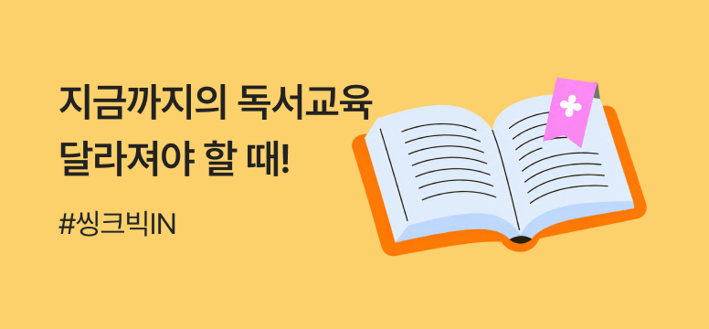 조병영 교수의 '진짜 독서법' ②