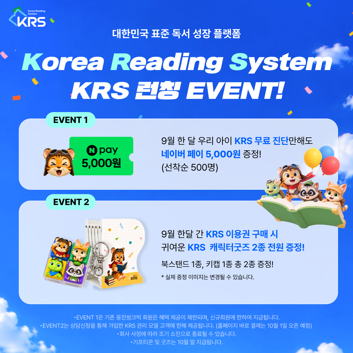 KRS 안내