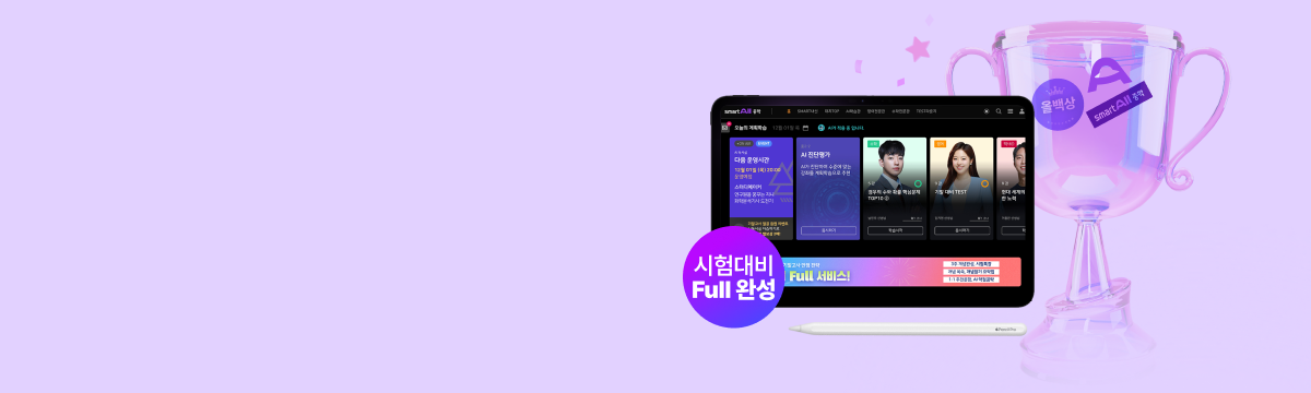 시험 대비 풀 서비스로 내신 완성 웅진스마트올 중학 