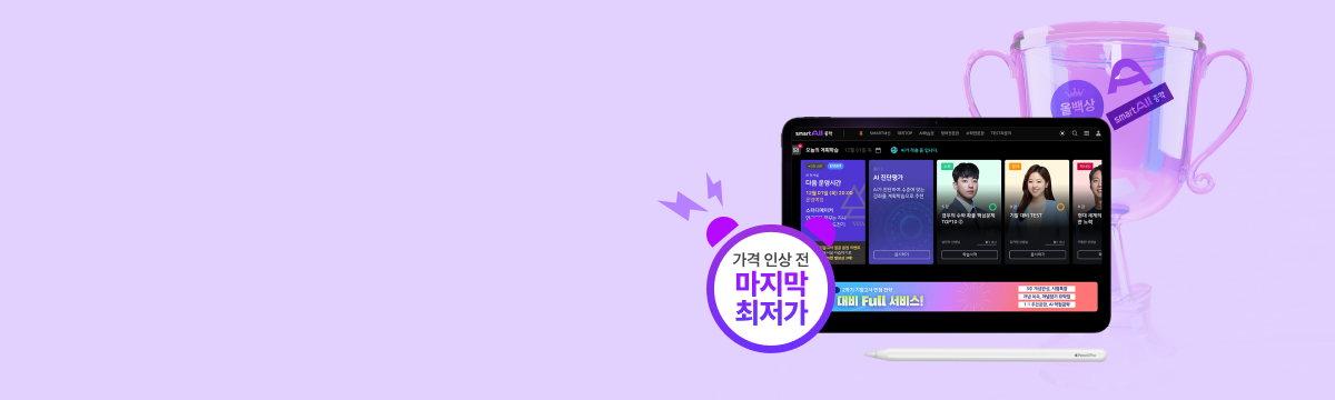 시험 대비 풀 서비스로 내신 완성 웅진스마트올 중학 