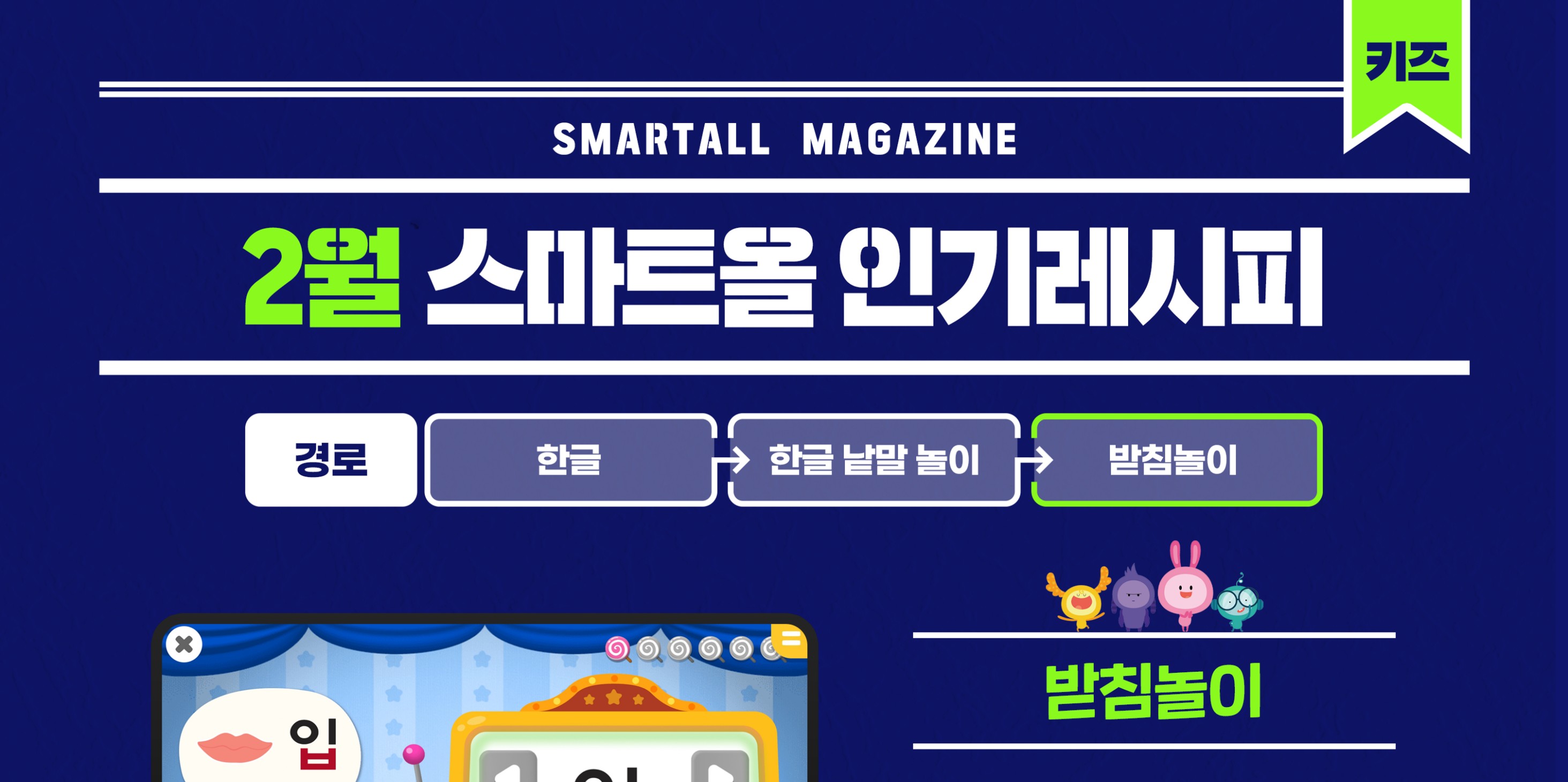 2026년 2월 스마트올 키즈 콘텐츠 안내