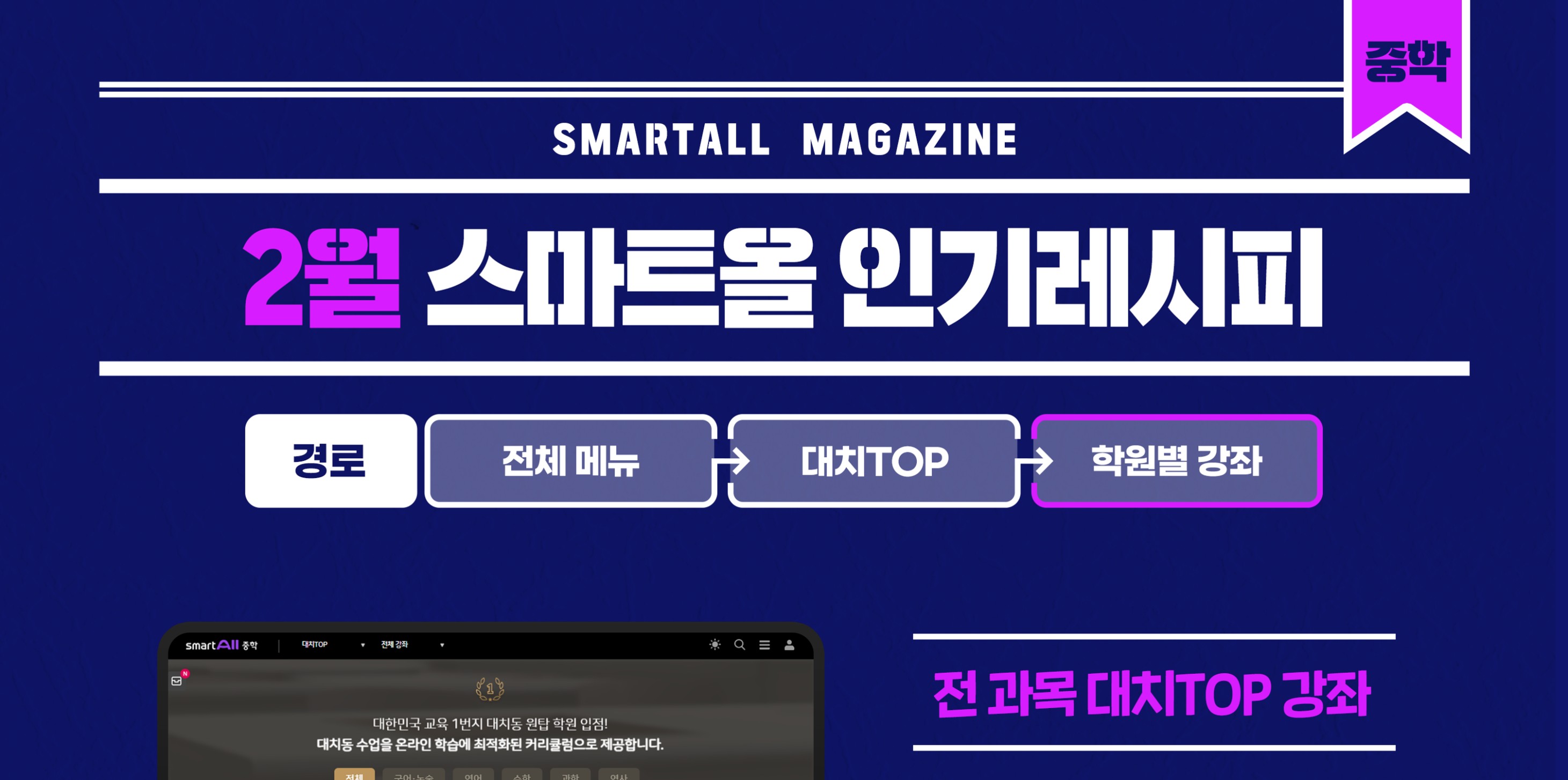 2026년 2월 스마트올 중학 콘텐츠 안내