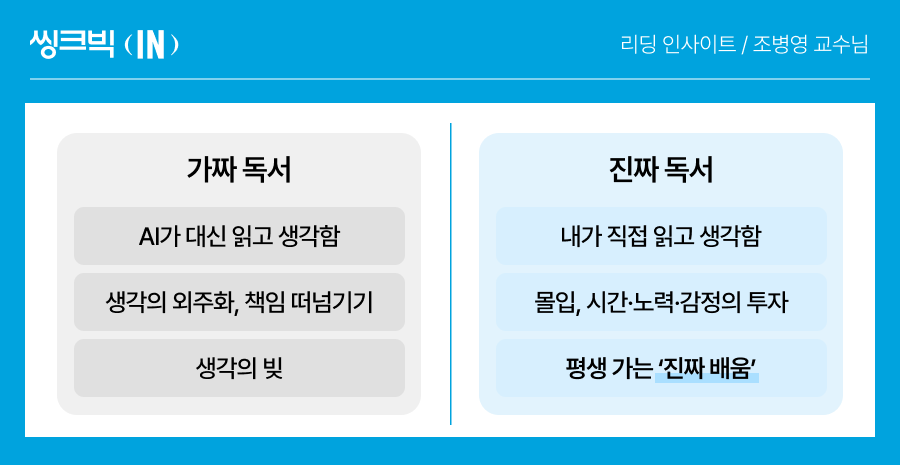 웅진씽크빅_KRS_독서교육_아이독서_AI시대_3.png