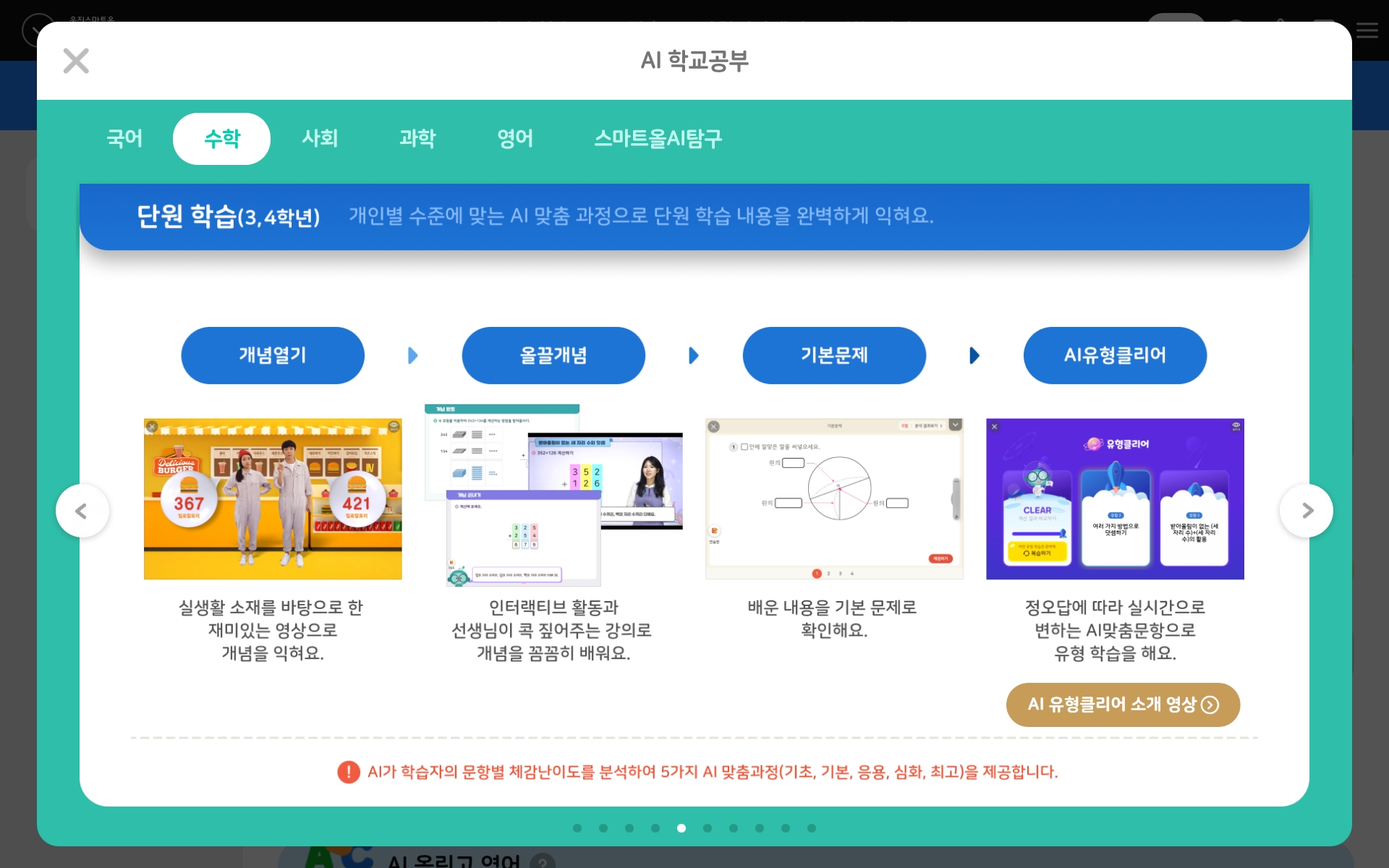 웅진씽크빅_스마트올초등_초등3학년수학_초등학교수학_인사이트_2.jpg