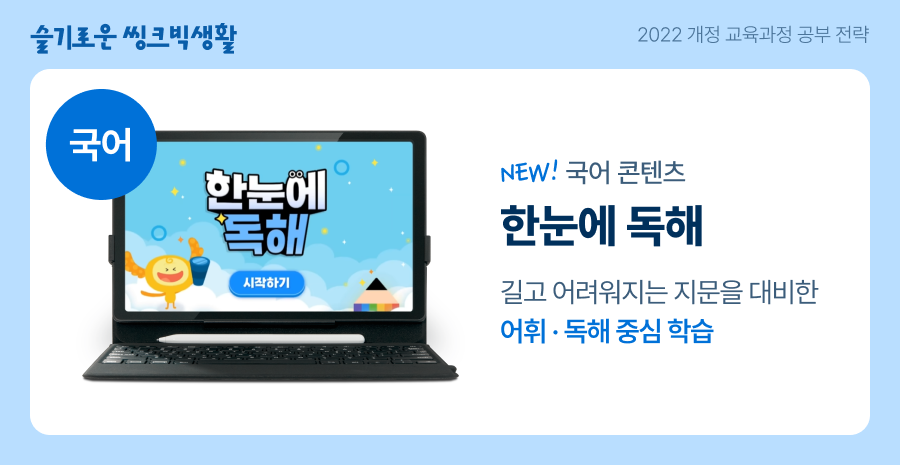 웅진씽크빅_초등공부_2022개정교육과정_스마트올_국어.png
