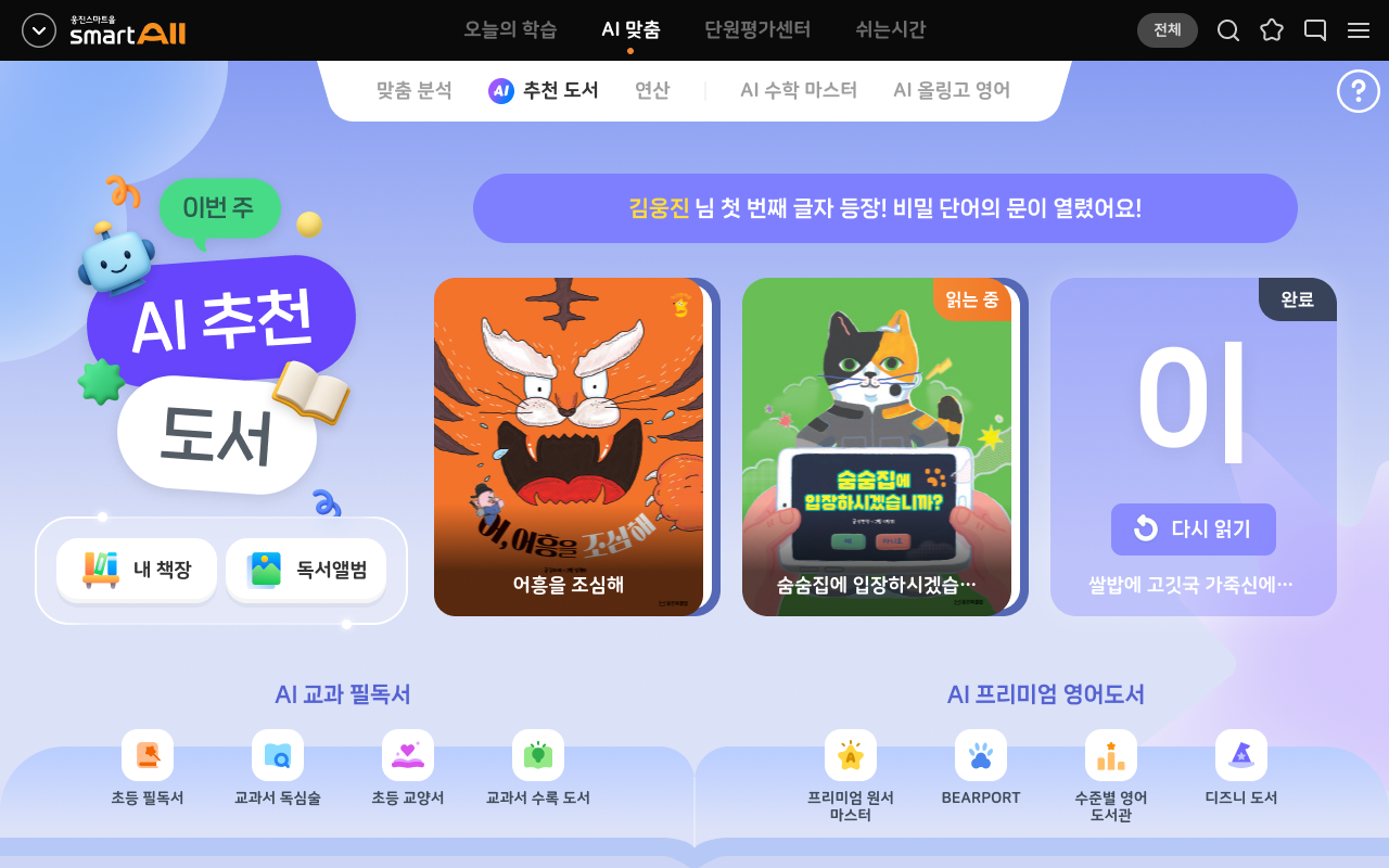 웅진씽크빅_스마트올초등_초등여름방학_여름방학공부_4.png