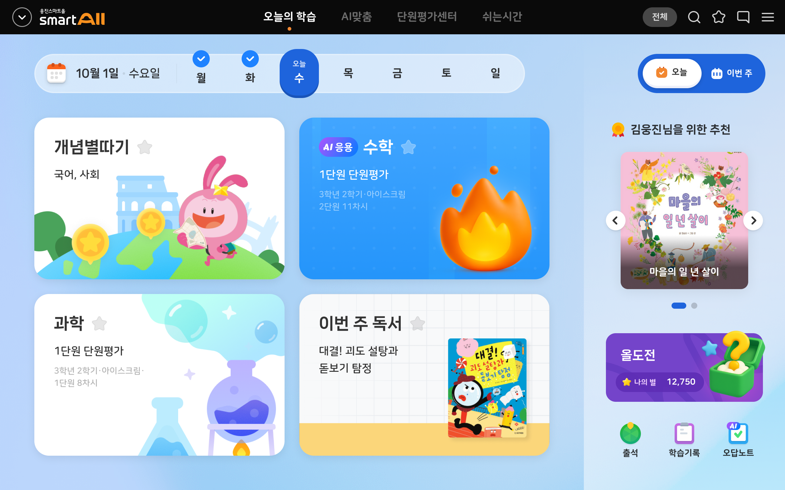 웅진씽크빅_스마트올초등_초등여름방학_여름방학공부_2.png