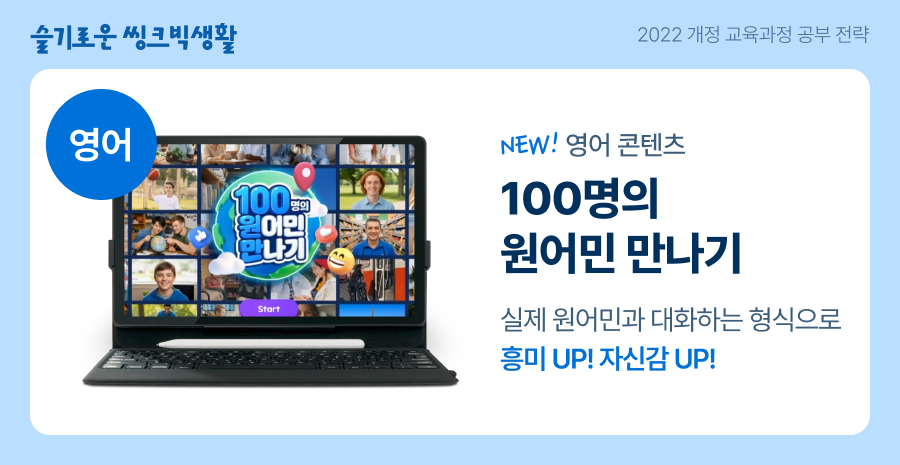웅진씽크빅_초등공부_2022개정교육과정_스마트올_영어.png