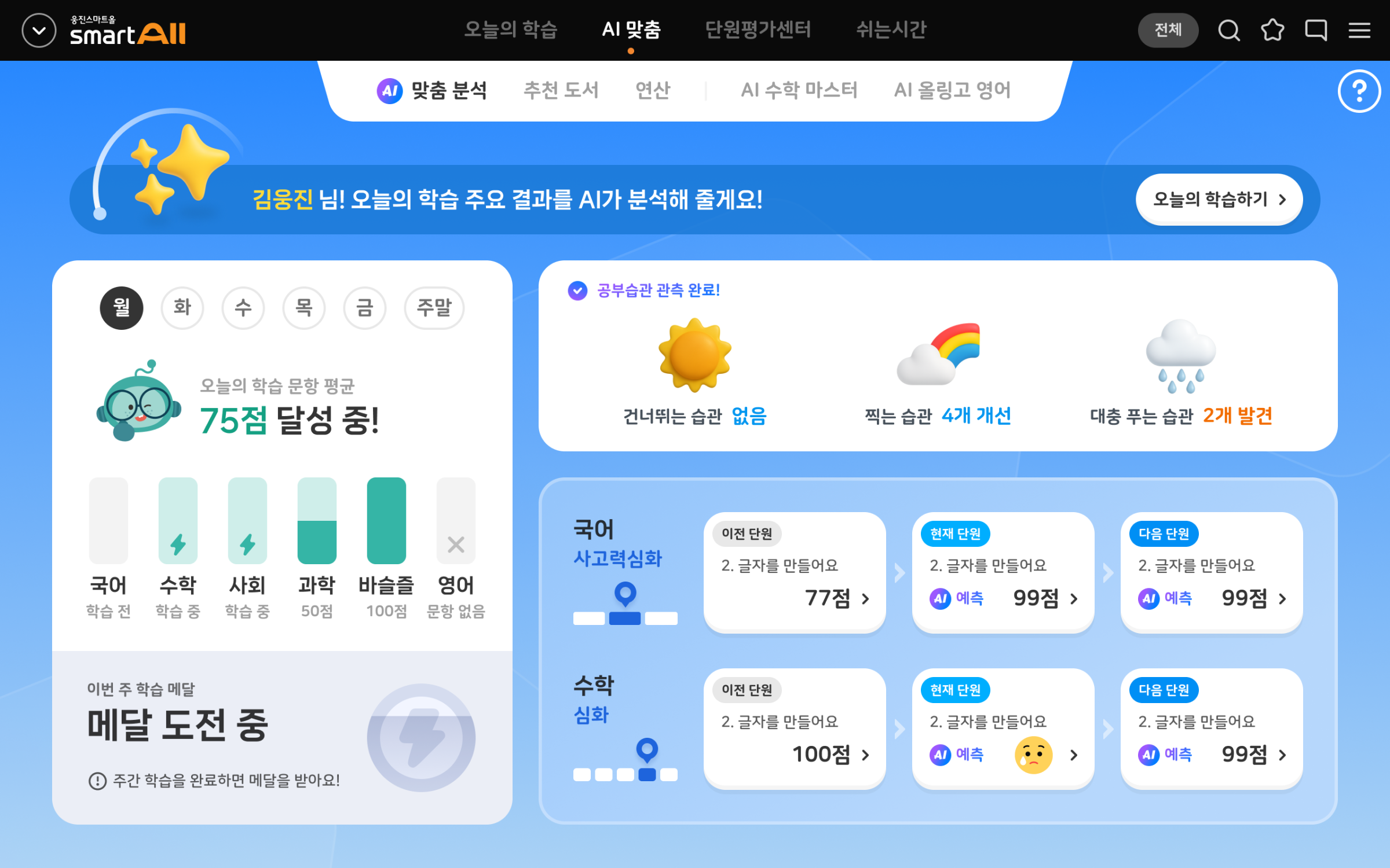 웅진씽크빅_스마트올초등_초등3학년수학_초등학교수학_인사이트_3.jpg