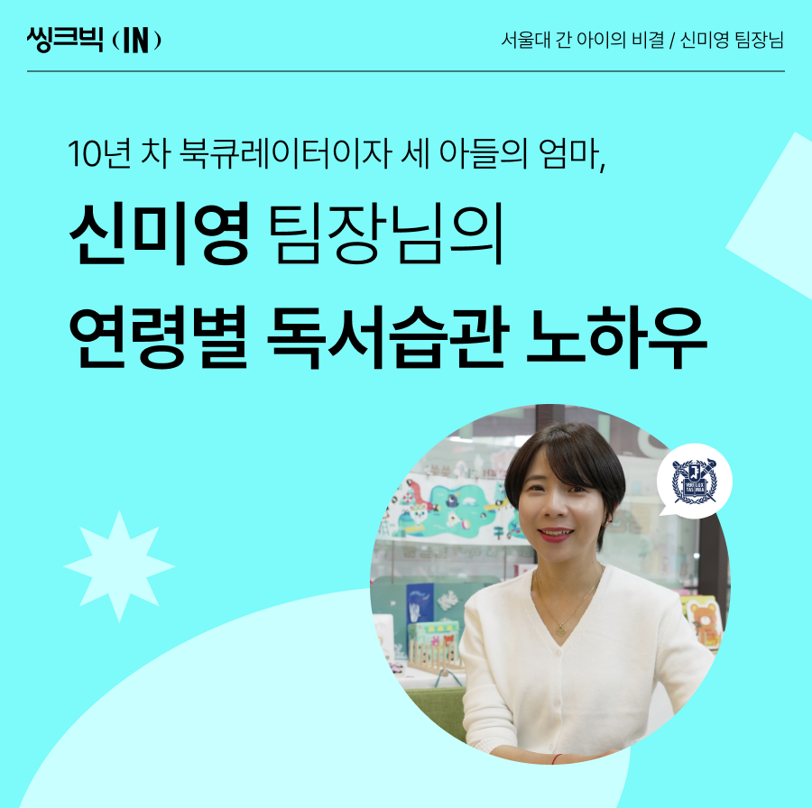 웅진씽크빅_인사이트_독서습관_서울대입학_독서교육_1.png