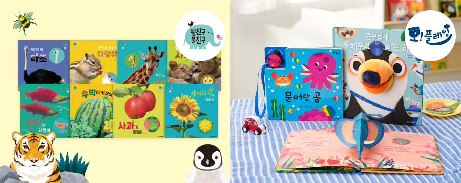 웅진씽크빅_웅진북클럽_30개월아이책추천_30개월아기책.png