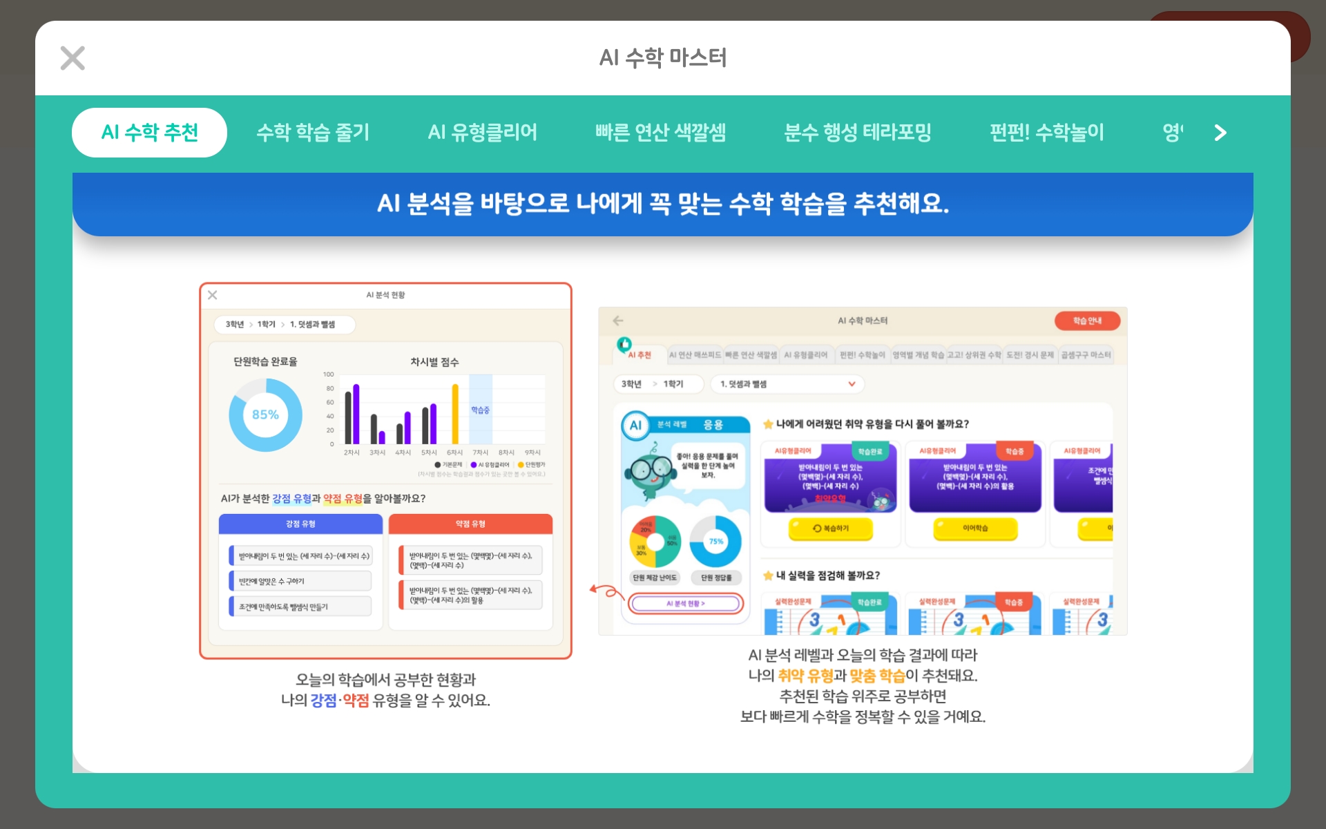 웅진씽크빅_스마트올초등_초등3학년수학_초등학교수학_인사이트_5.jpg