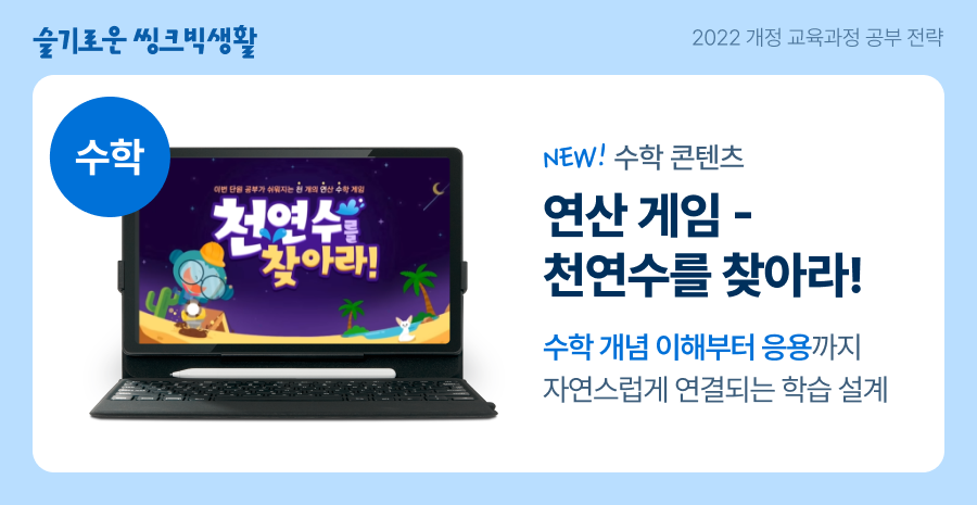 웅진씽크빅_초등공부_2022개정교육과정_스마트올_수학.png