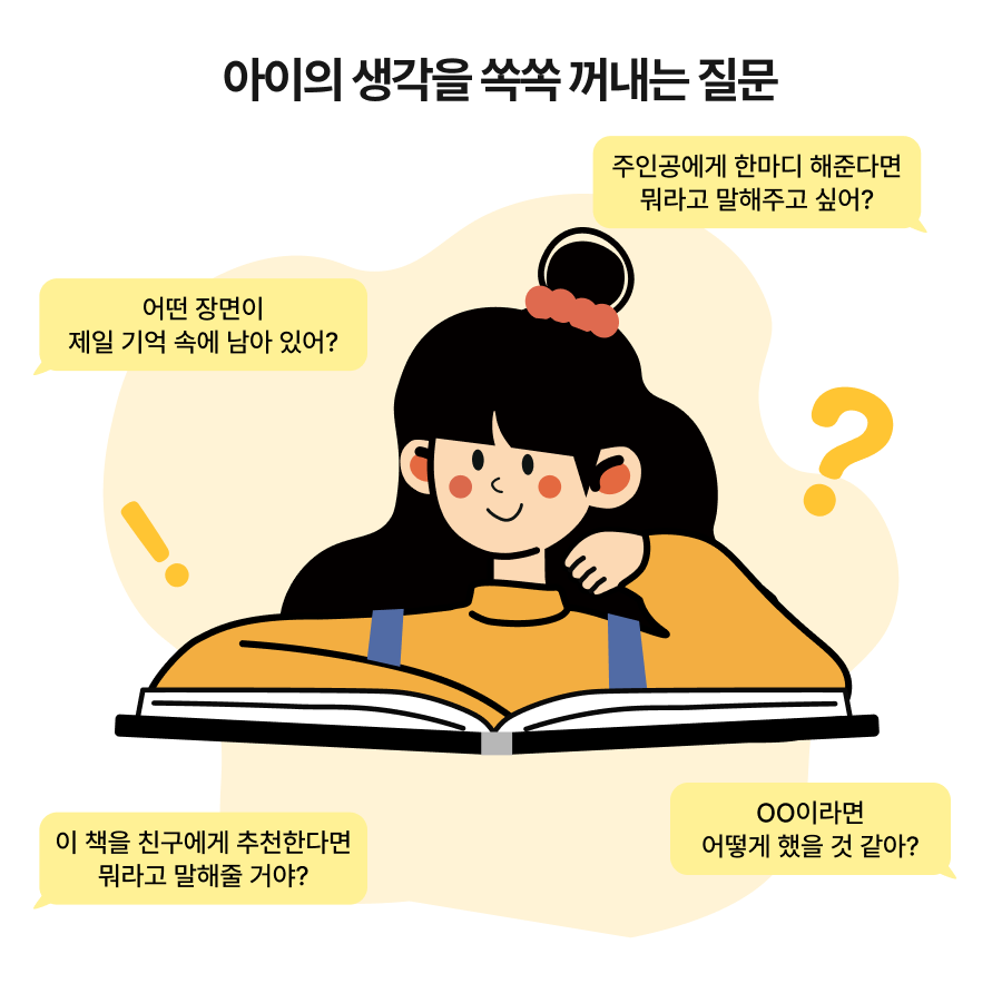 웅진씽크빅_5세책육아_독서습관_책육아_완독_그림책추천_인사이트_2.png