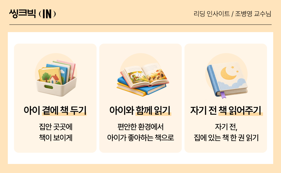 웅진씽크빅_KRS_웅진KRS_독서교육_아이독서_3.png