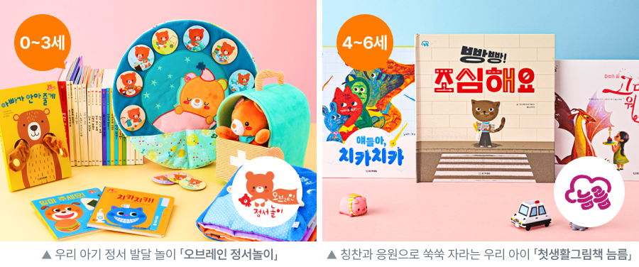 웅진씽크빅_인사이트_생활습관_그림책오감놀이_3세전집추천.png