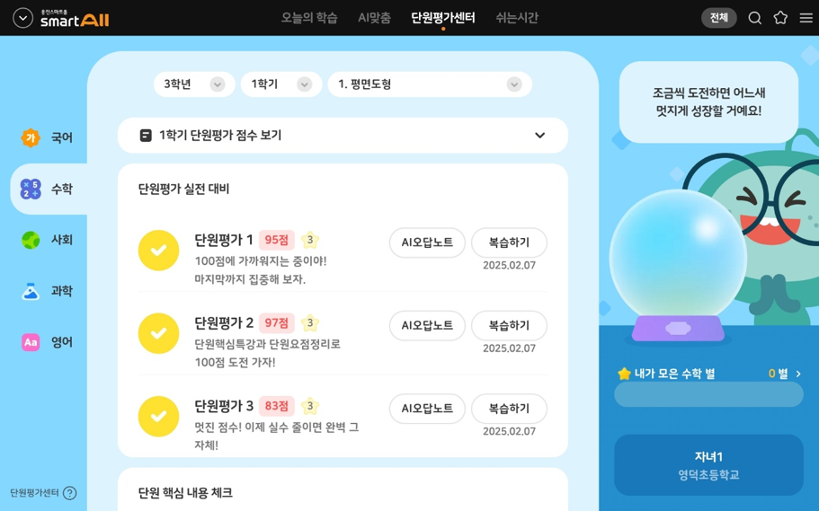 웅진씽크빅_스마트올초등_초등3학년수학_초등학교수학_인사이트_4.png