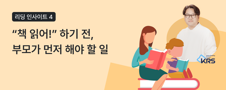 [리딩 인사이트] AI 시대, '가짜 독서'가 아이의 진짜 배움을 빼앗고 있다 - 조병영 교수의 '진짜 독서법' ④ 상단이미지