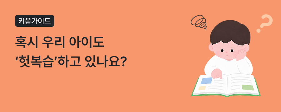 초등 여름방학 공부 가이드, 선행보다 중요한 '진짜 복습법'  상단이미지