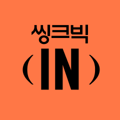 씽크빅IN 대표이미지