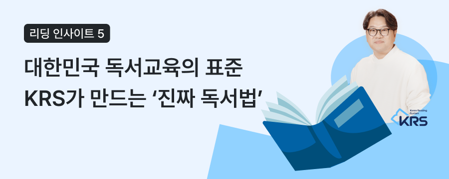 [리딩 인사이트] AI 시대, '가짜 독서'가 아이의 진짜 배움을 빼앗고 있다 - 조병영 교수의 '진짜 독서법' ⑤ 상단이미지
