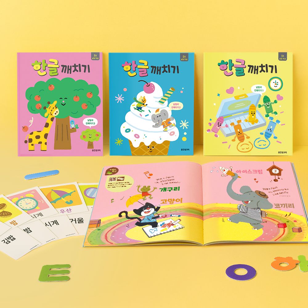 한글깨치기 | 놀이로 흥미롭게, 원리 학습으로 탄탄하게, 유아 발달 단계에 맞춘 최적의 한글 학습 