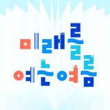 오픈하우스 행사